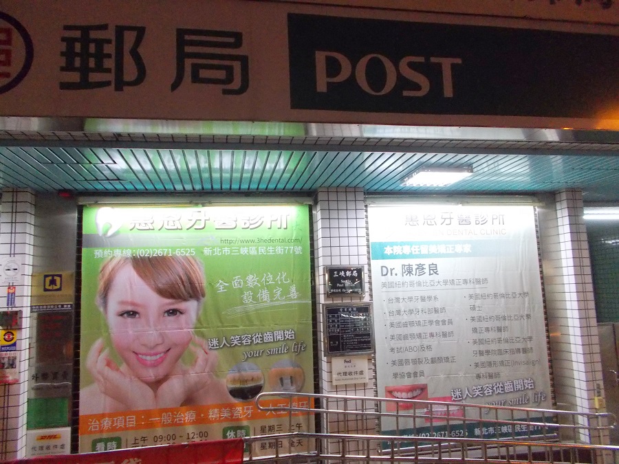 三峽郵局大門廣告2